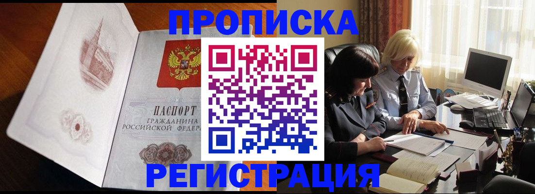 прописка для кредита в Белёве